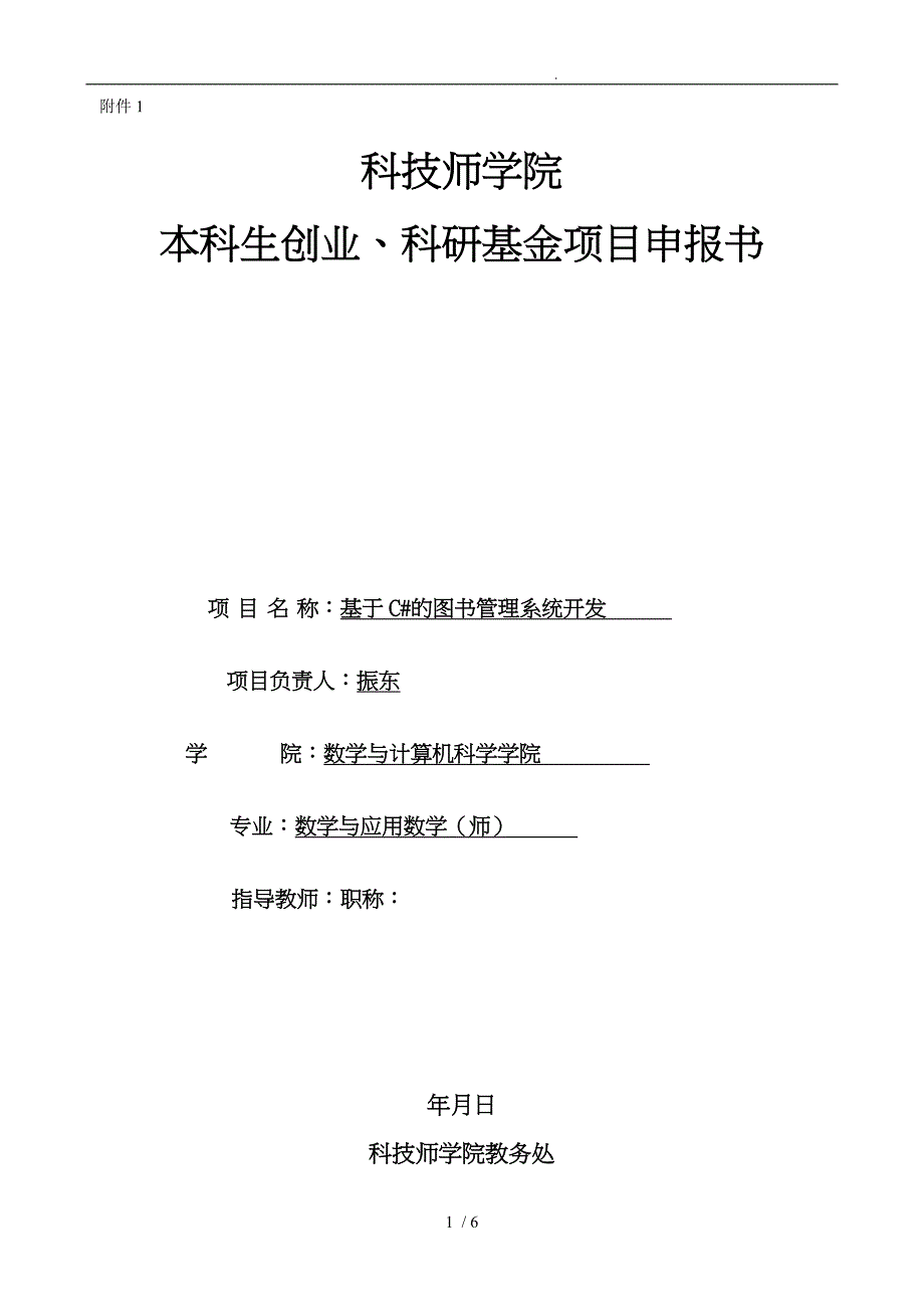 计算机国家大学生创新性实验计划项目_第1页