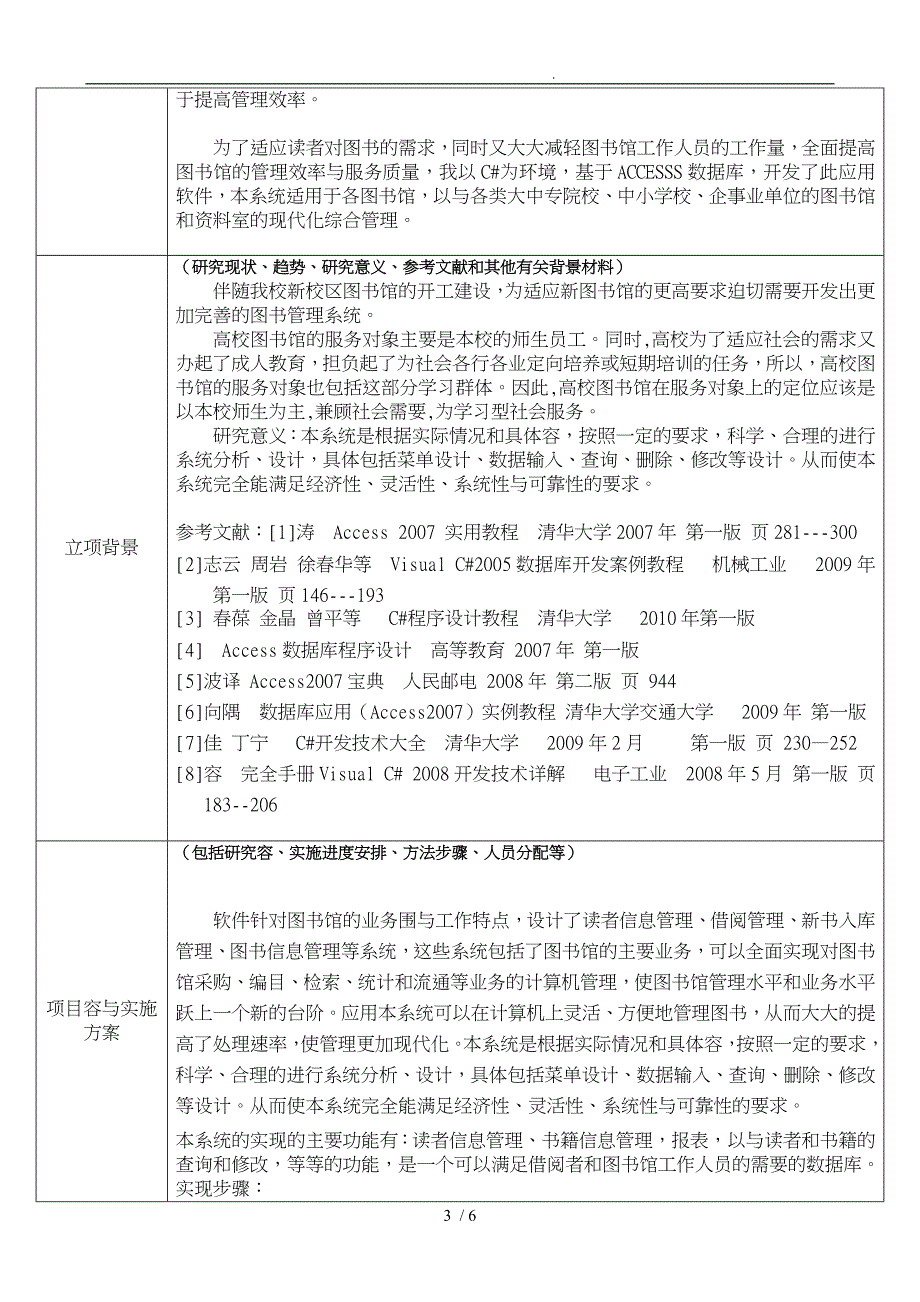 计算机国家大学生创新性实验计划项目_第3页