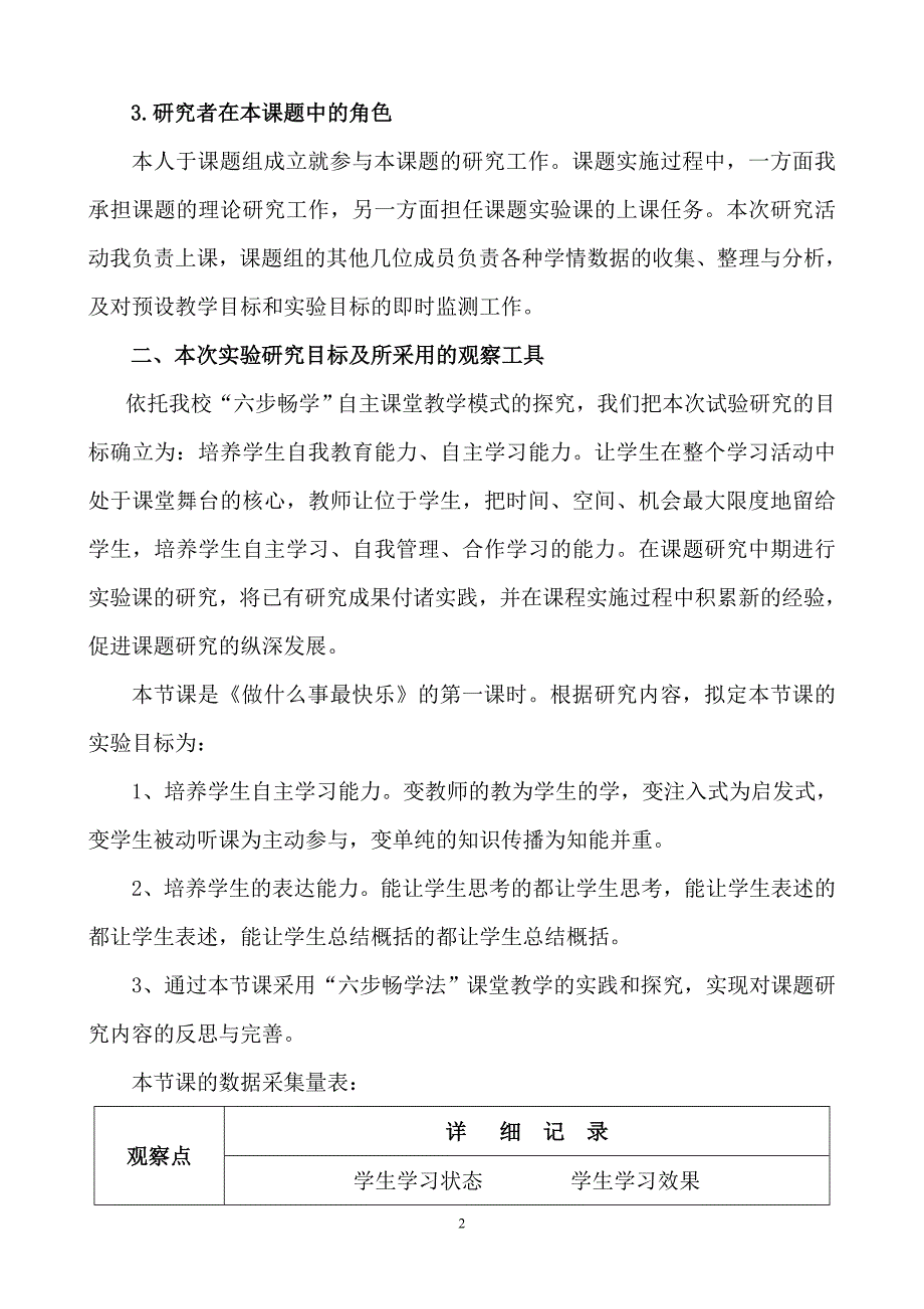 高晓裴《做什么事最快乐》教学设计.doc_第2页