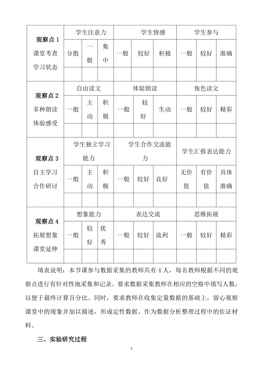 高晓裴《做什么事最快乐》教学设计.doc_第3页