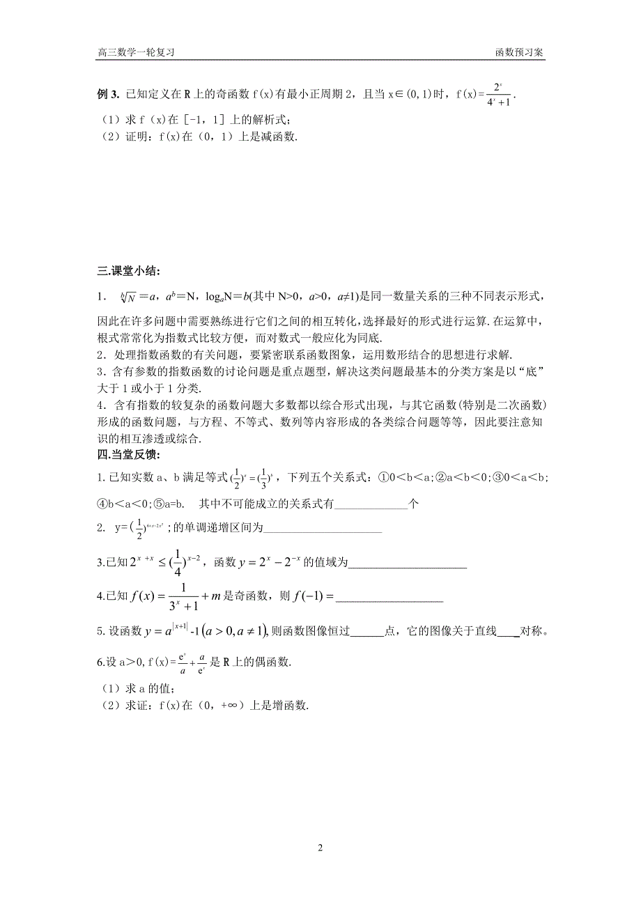 指数函数学案_第2页