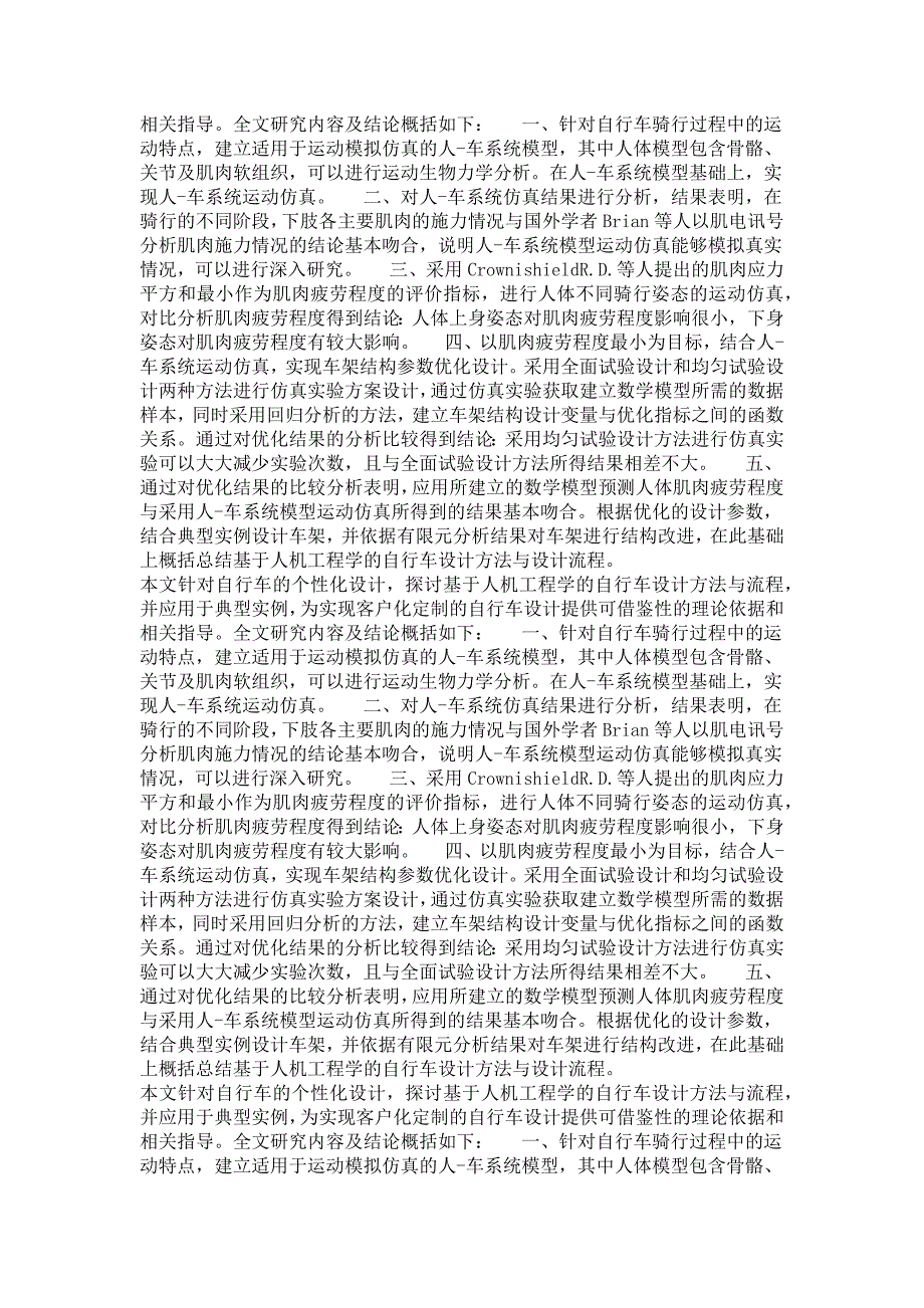 机械设计及理论专业毕业论文基于人机工程学的自行车设计方法研究与应用_第4页