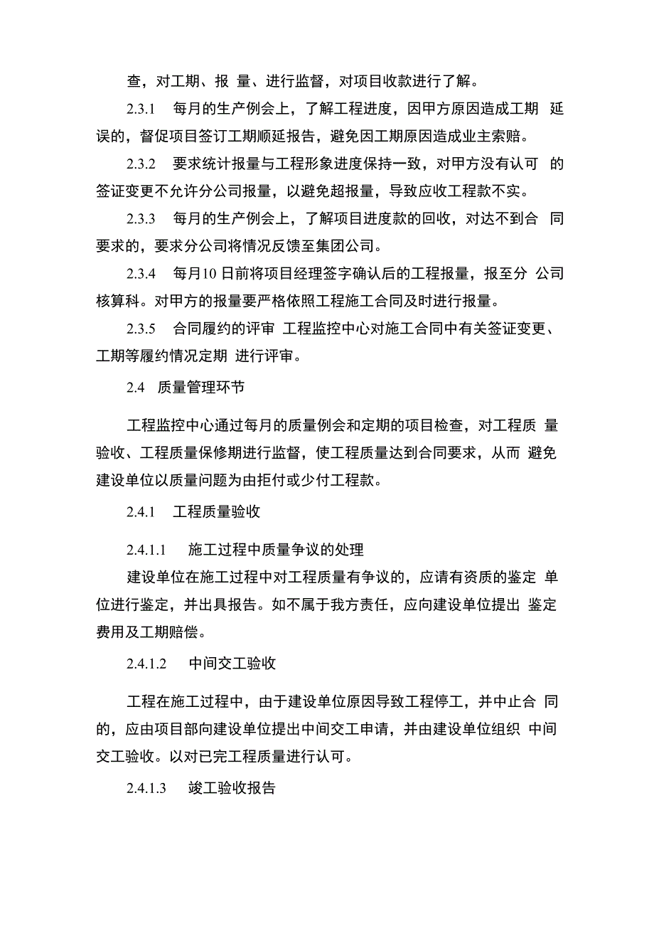 应收账款管控办法_第4页