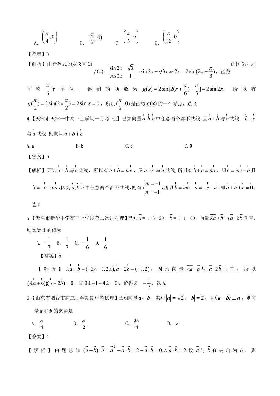各地名校试题解析分类汇编一理科数学：6平面向量_第2页