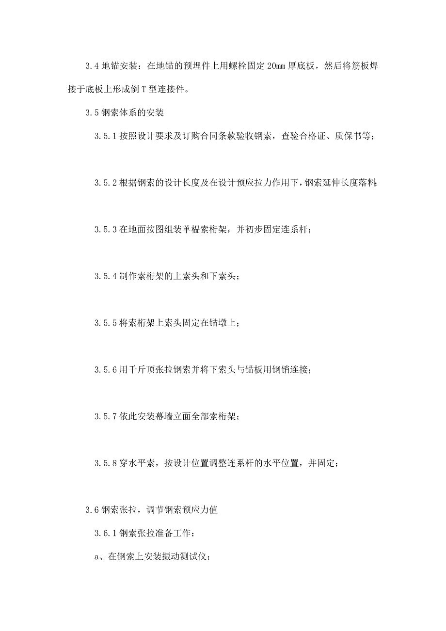 [精华]拉索式点支幕墙的施工方法_第3页