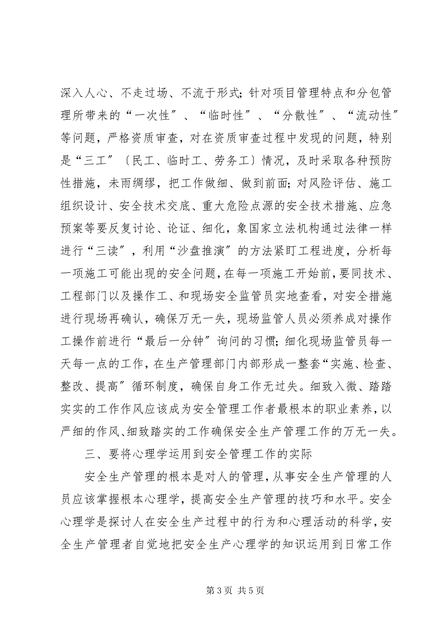 2023年浅谈项目部安全管理工作.docx_第3页