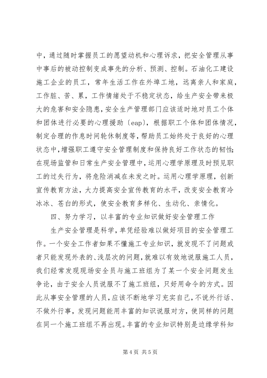 2023年浅谈项目部安全管理工作.docx_第4页