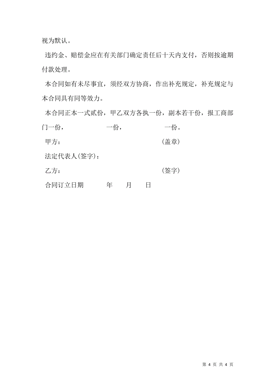 县城合作社茶籽种植收购合同_第4页