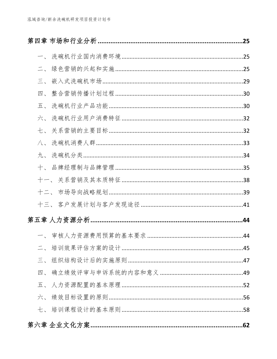 新余洗碗机研发项目投资计划书_参考范文_第2页