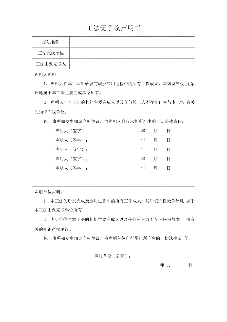 无争议声明书_第1页