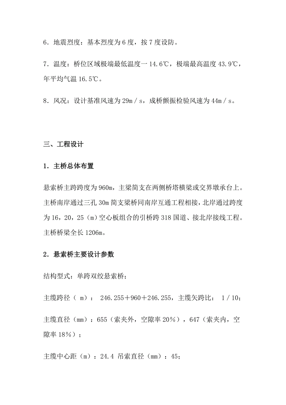 主跨960m钢悬索长江公路大桥工程设计与技术特点_第2页