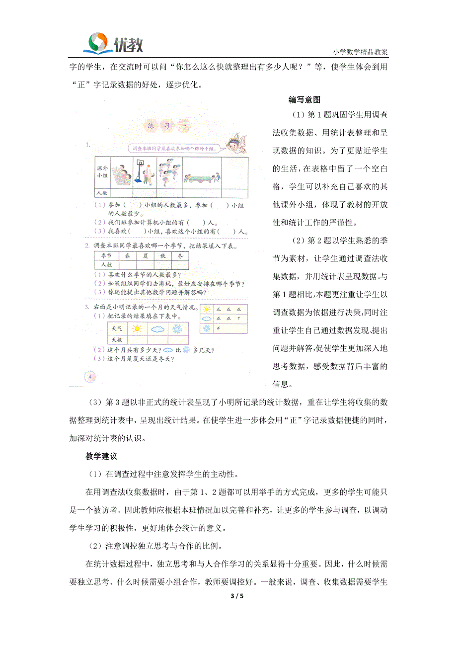 《数据收集整理》具体内容和教学建议_第3页