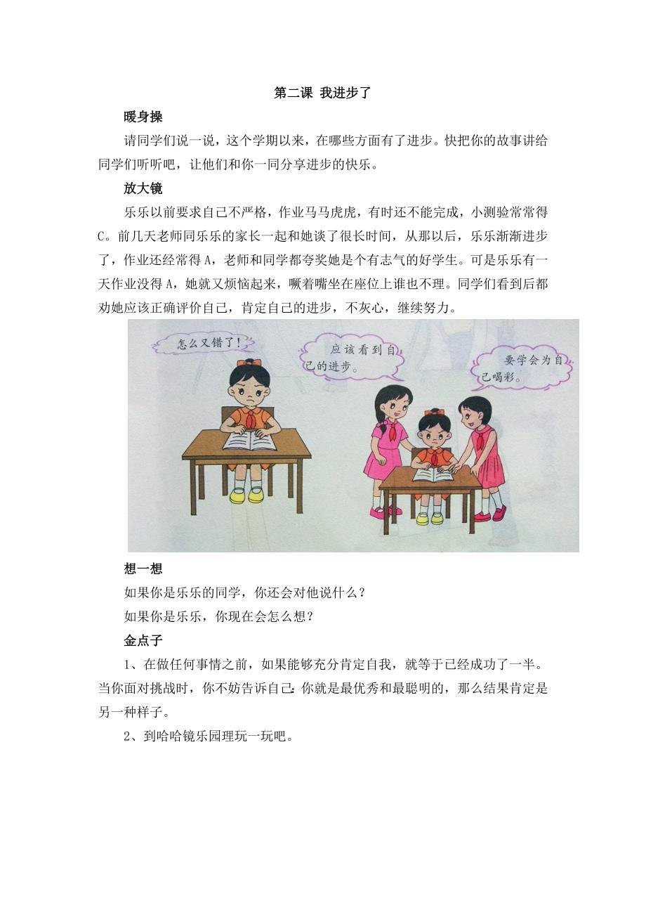 四年级心理健康教育教材潘森旌.doc_第4页