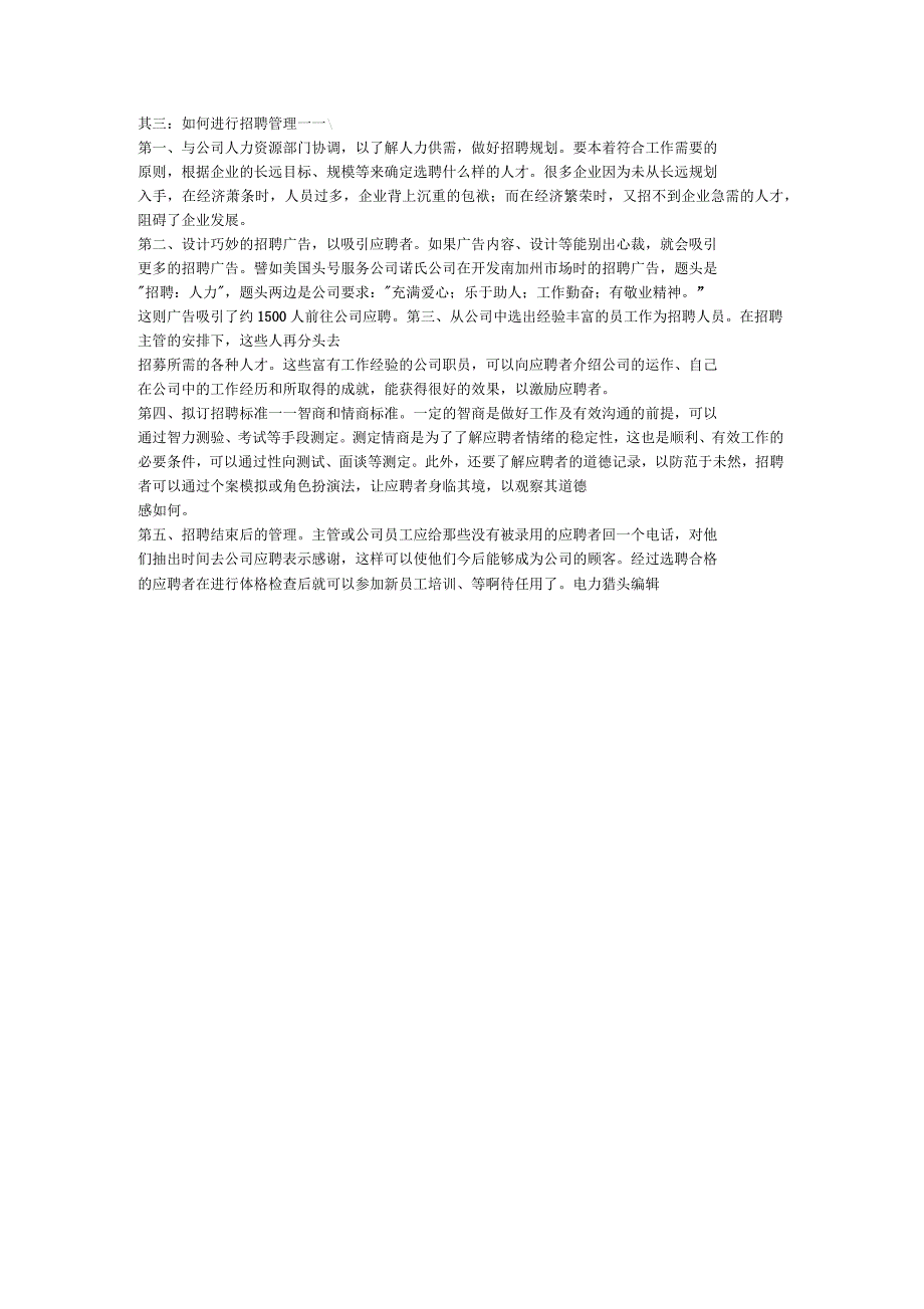 电力行业单位应该如何选择猎头公司合作_第3页