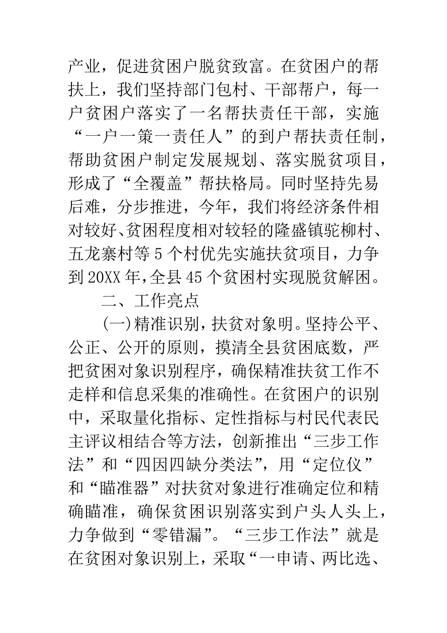 农村扶贫工作情况汇报.docx_第2页