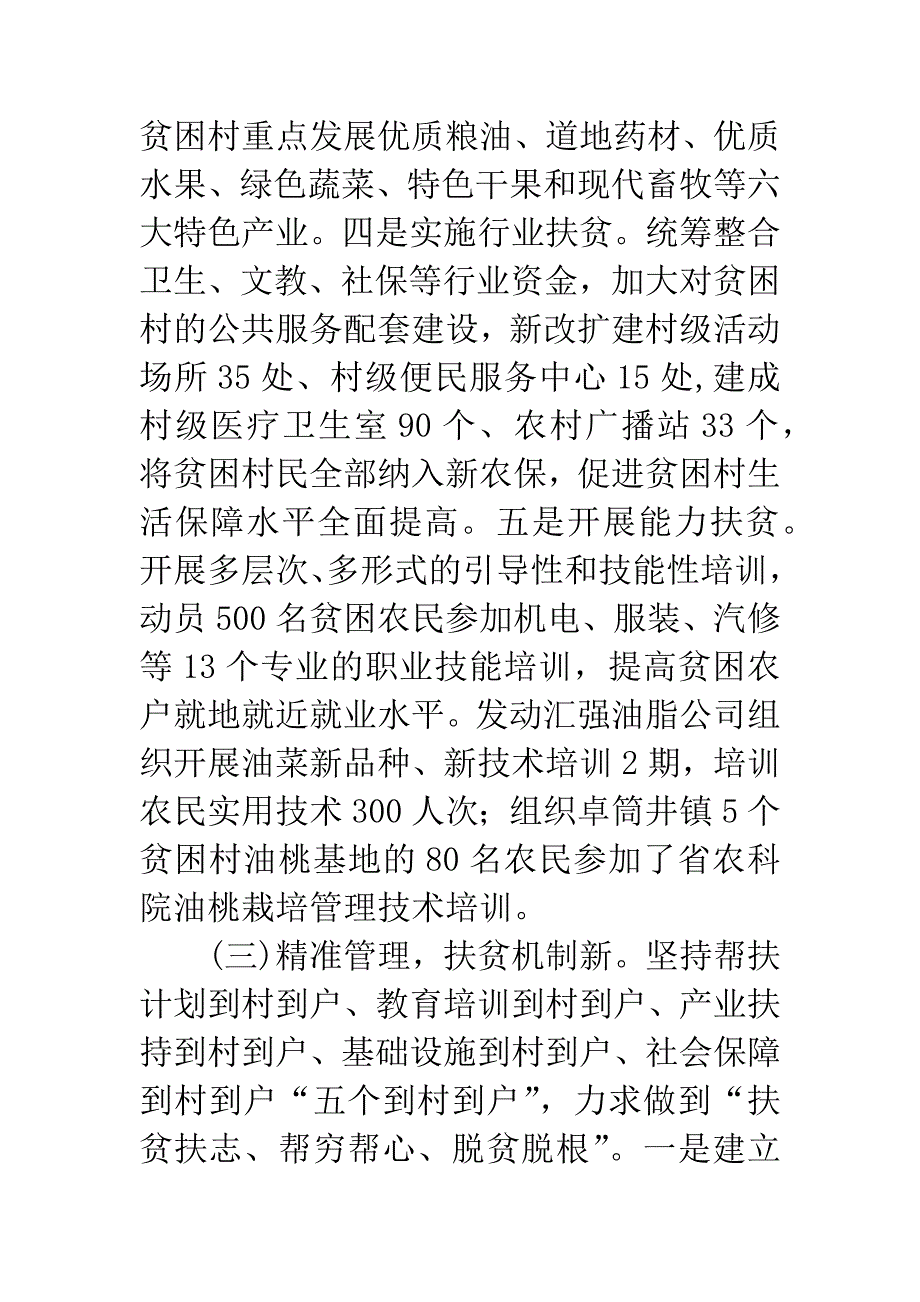 农村扶贫工作情况汇报.docx_第4页