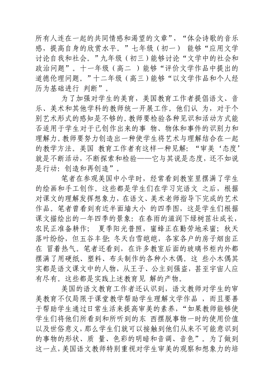 美国中学语文课中的德育和美育.doc_第4页