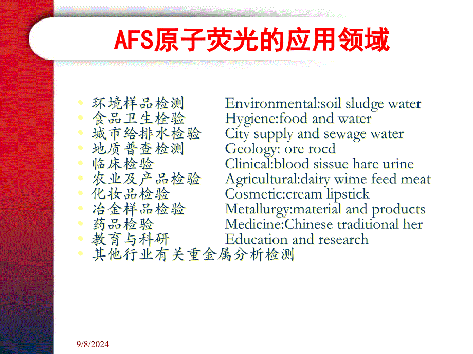 最新原子荧光分析方法课件_第4页