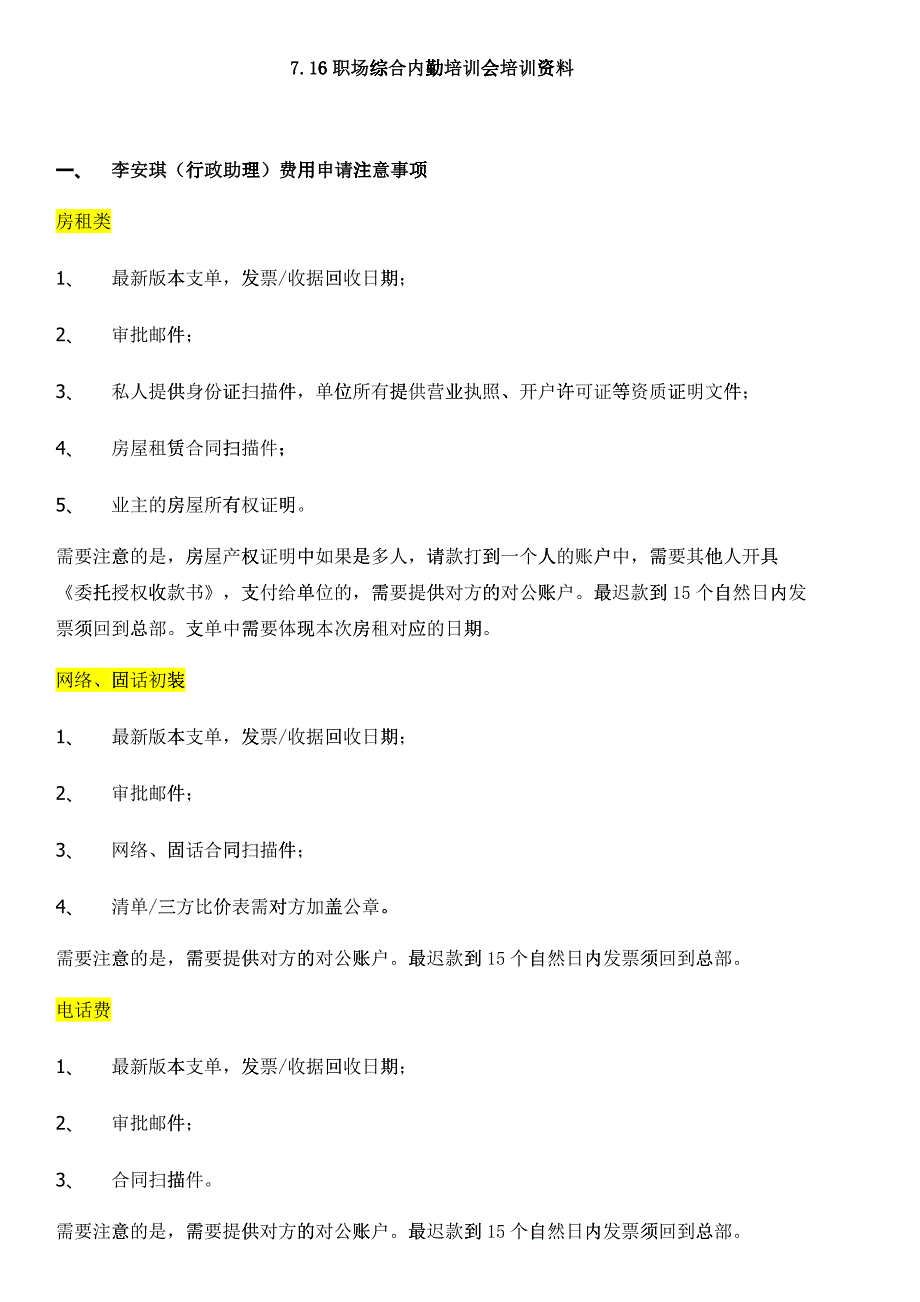 716职场综合内勤培训_第1页