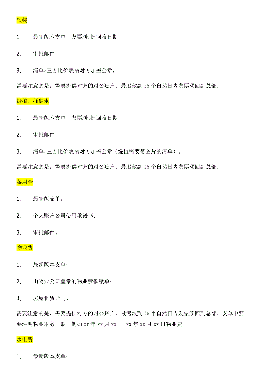 716职场综合内勤培训_第2页