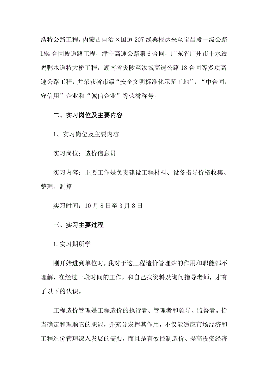 精选土木工程实习报告合集六篇_第2页