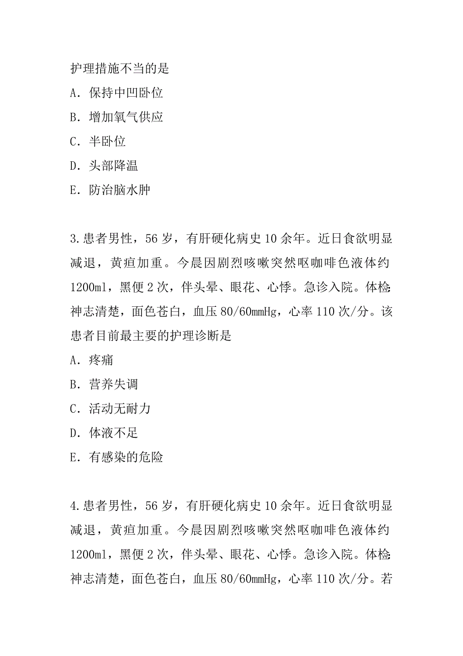 2023年重庆初级护师考试真题卷（2）_第2页