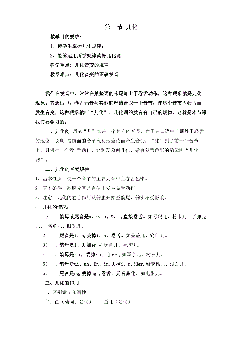 普通话测试之儿化音_第1页