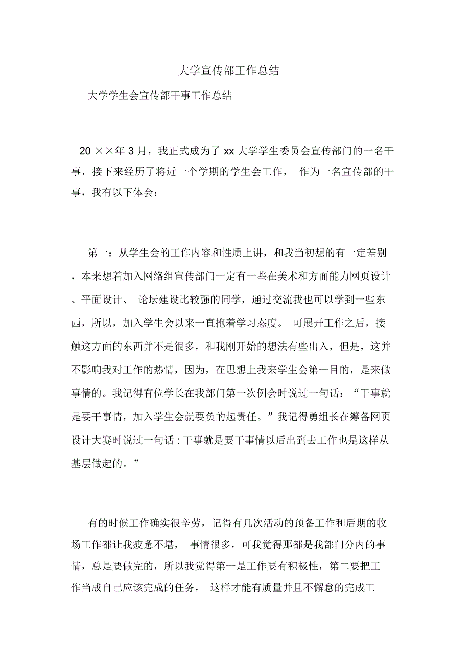 大学宣传部工作总结_第1页