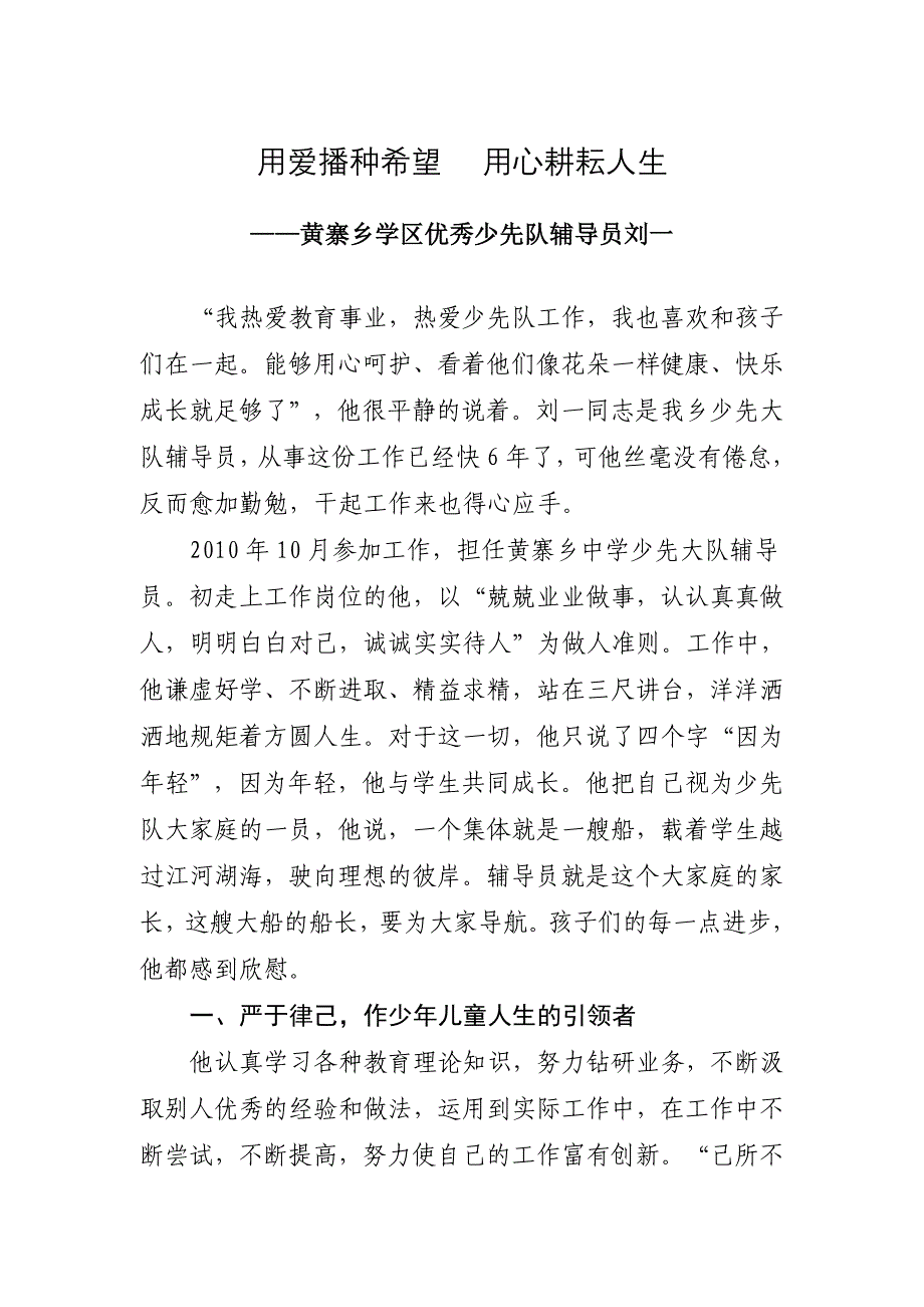 省级优秀少先队辅导员先进事迹材料_第1页