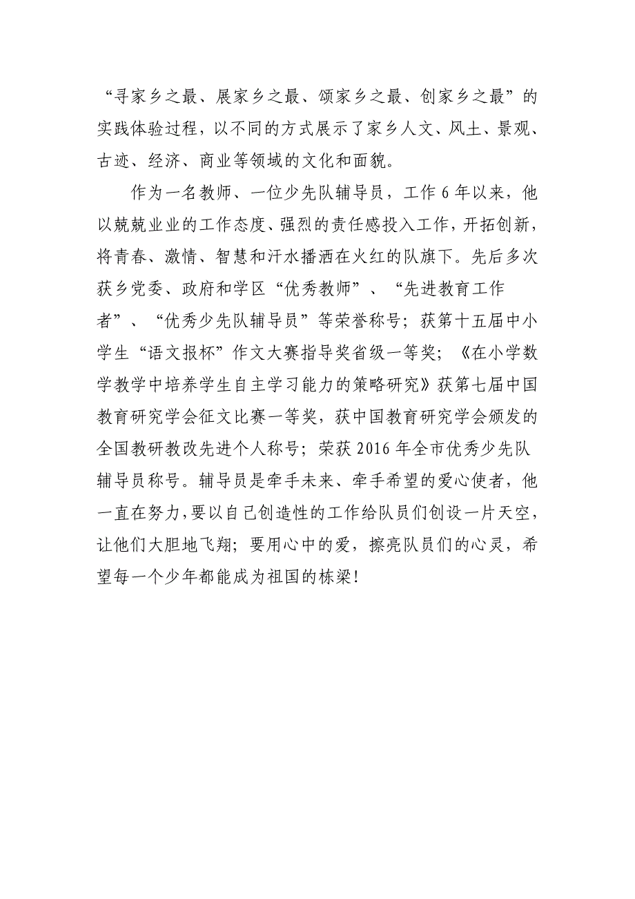 省级优秀少先队辅导员先进事迹材料_第4页