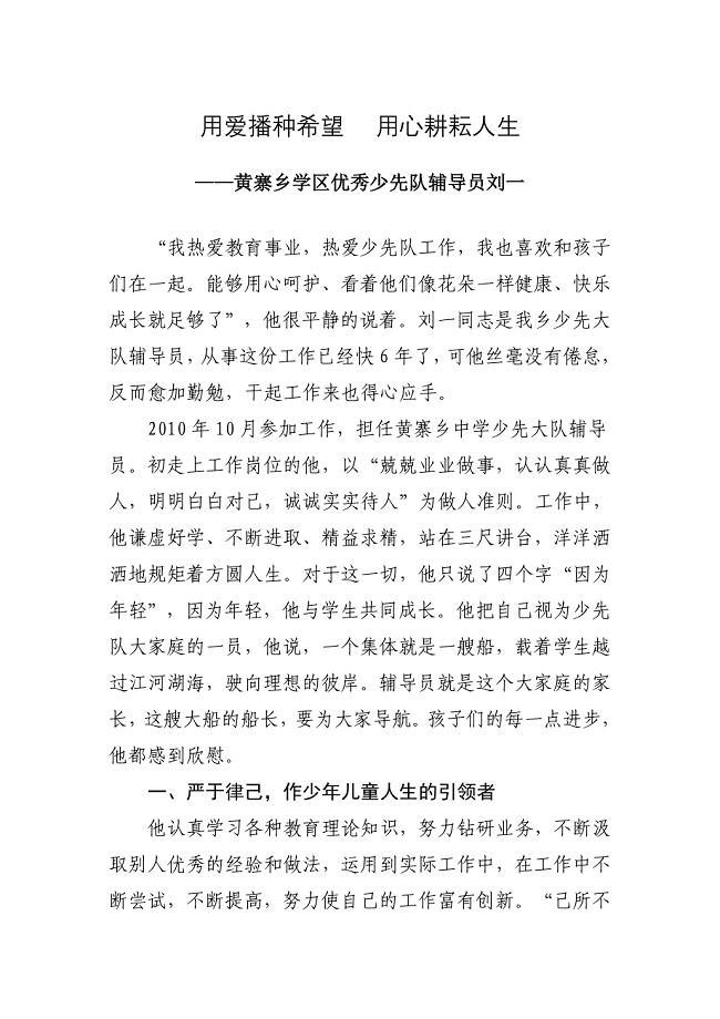 省级优秀少先队辅导员先进事迹材料