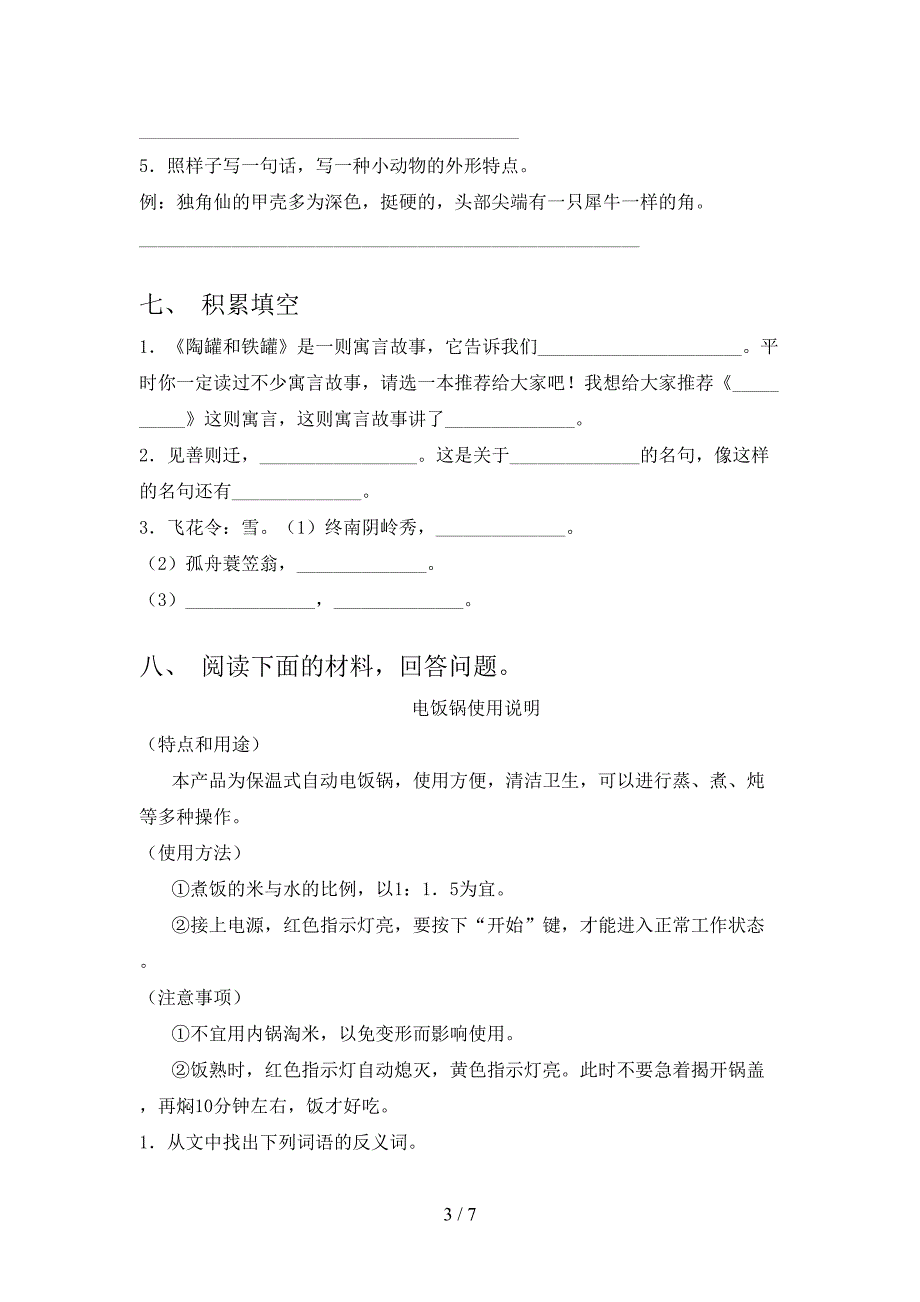 沪教版小学三年级春季学期语文期末教育质量校外辅导练习卷_第3页