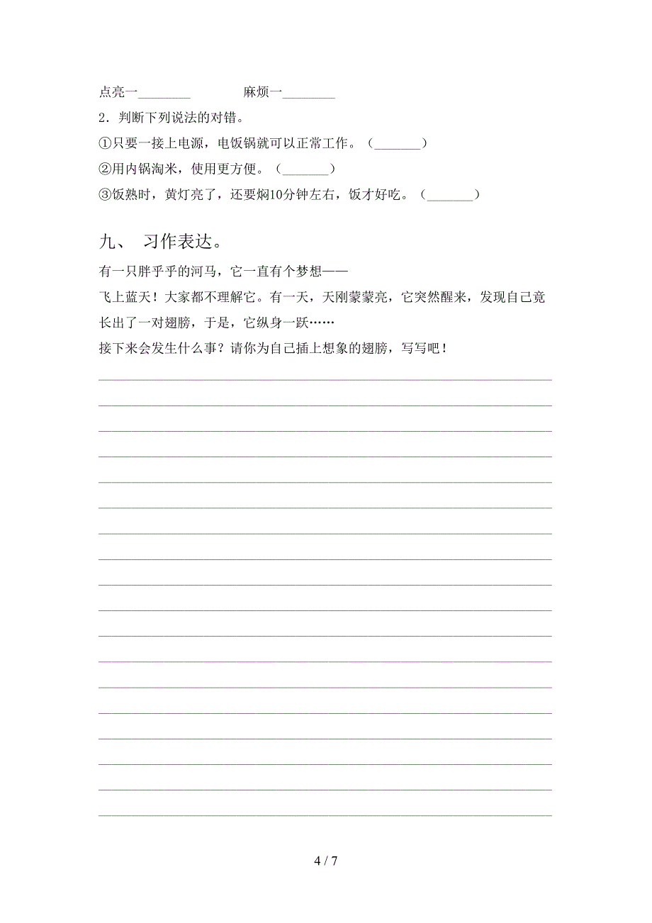 沪教版小学三年级春季学期语文期末教育质量校外辅导练习卷_第4页