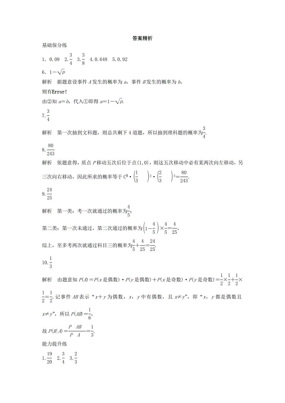 （江苏专用）高考数学一轮复习 加练半小时 专题11 计数原理、随机变量及其概率分布 第93练 事件的独立性 理（含解析）-人教版高三数学试题_第3页