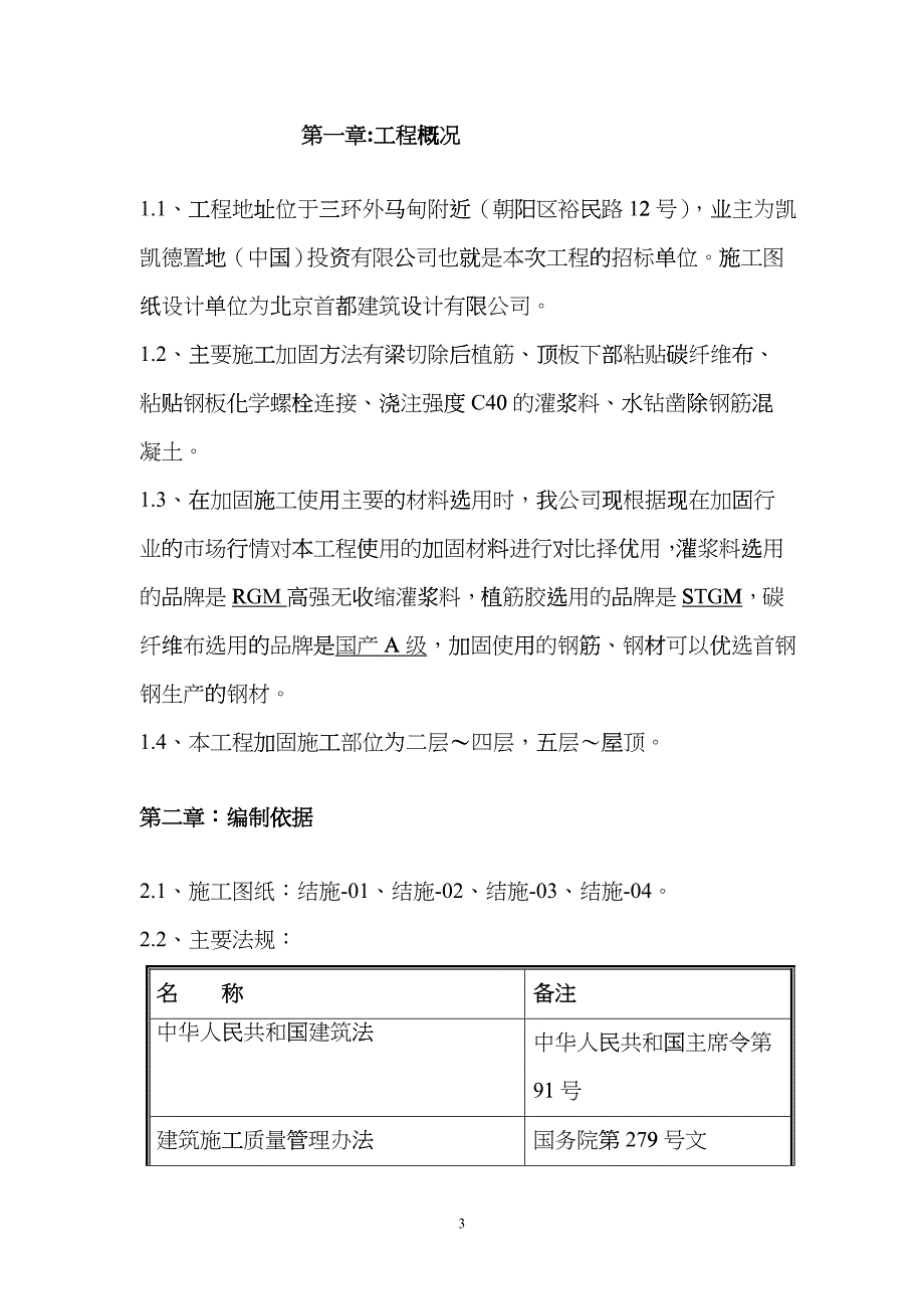 碳纤维加固施工方案_第3页