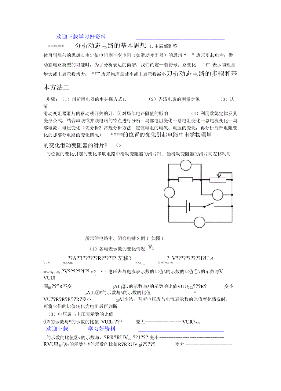 动态电路典型例题及练习含答案_第1页