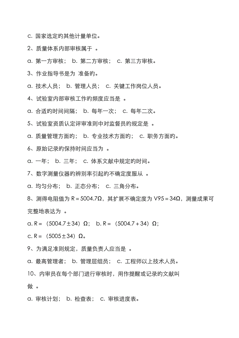 2023年内审员考试题_第2页