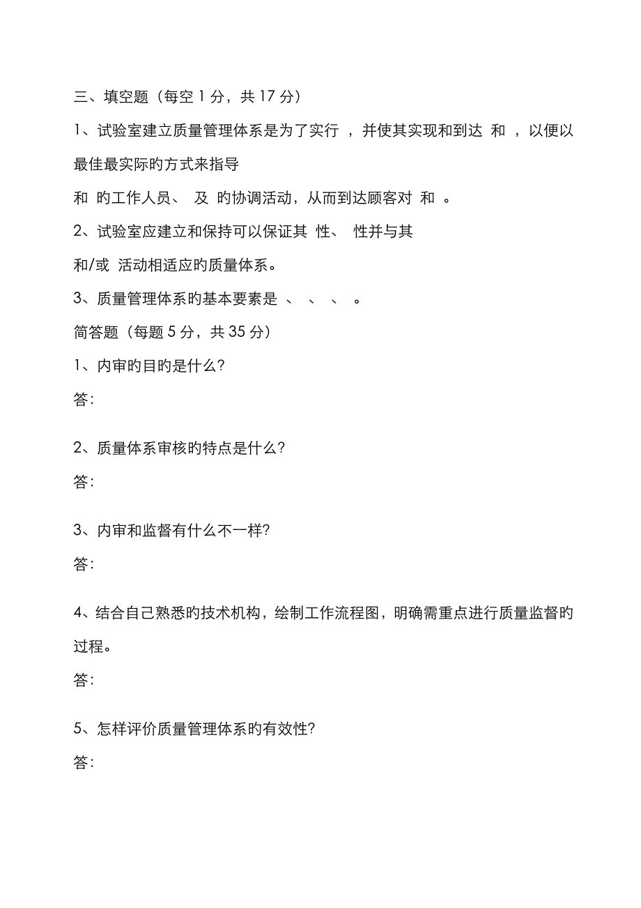 2023年内审员考试题_第3页