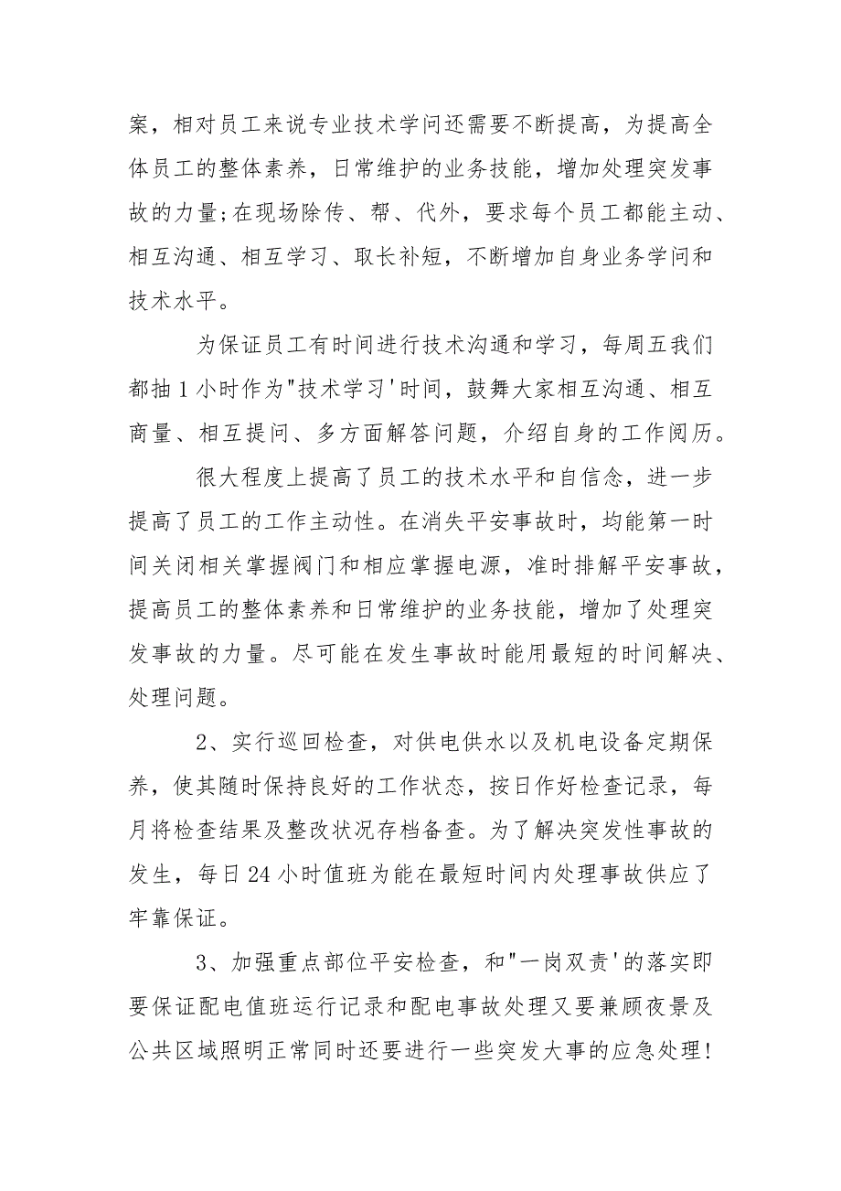 2021物业修理年终总结-年终总结_第4页