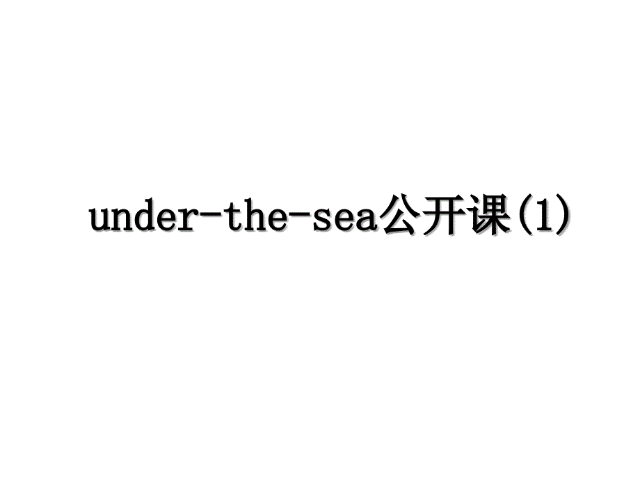 underthesea公开课1_第1页