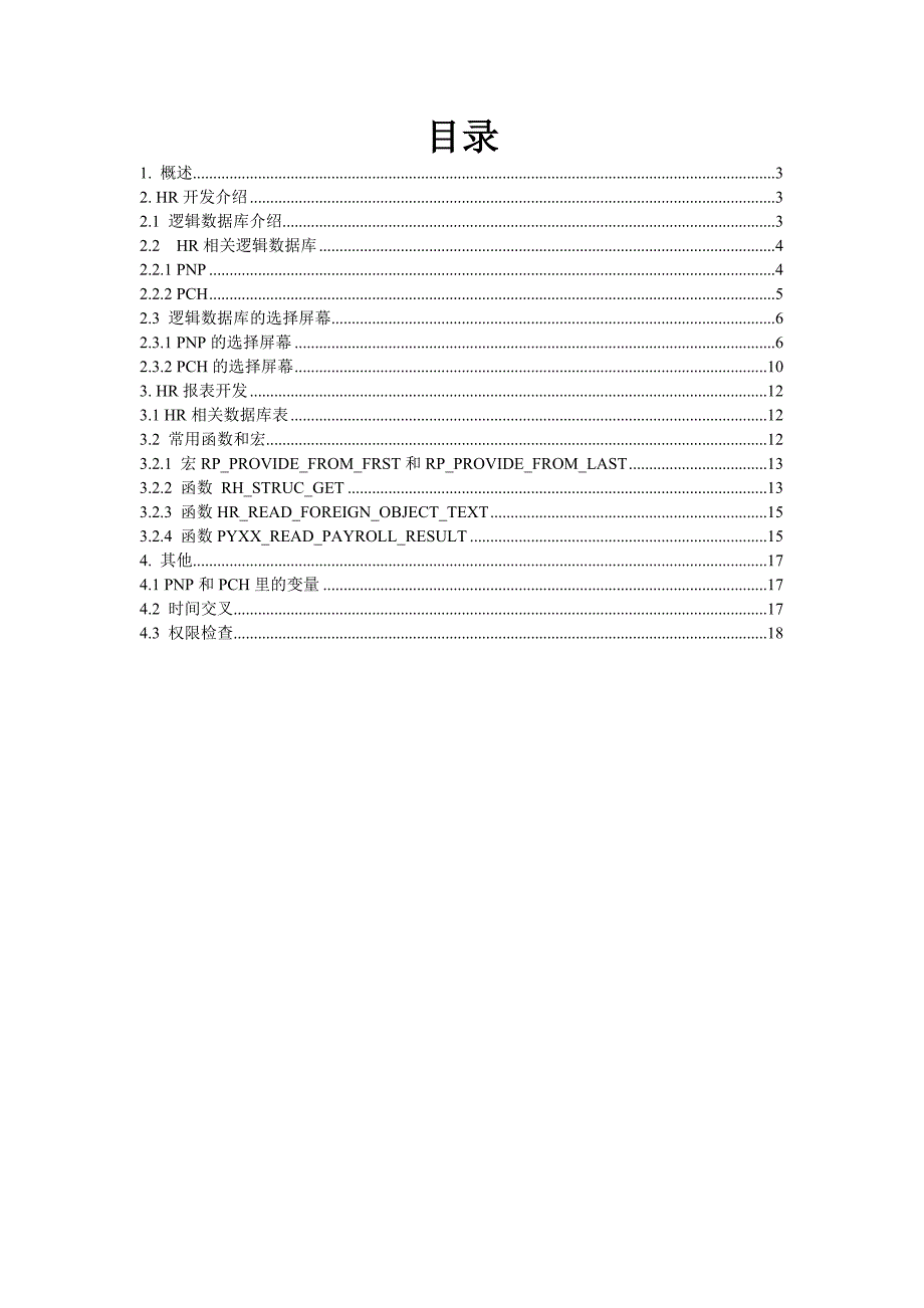 模块报表开发_第2页