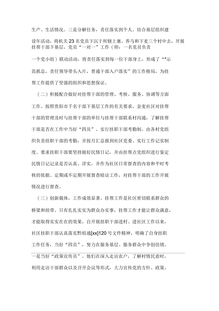 社区工作经验交流材料_第3页