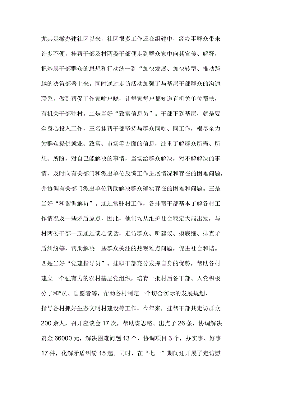 社区工作经验交流材料_第4页