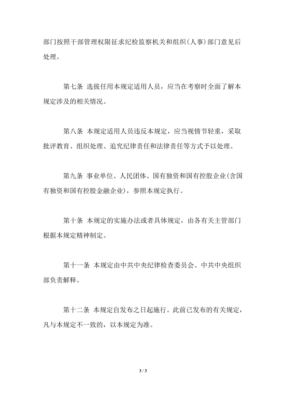 关于对配偶子女均已移居国（境）外的国家工作人员加强管理的暂行_第3页