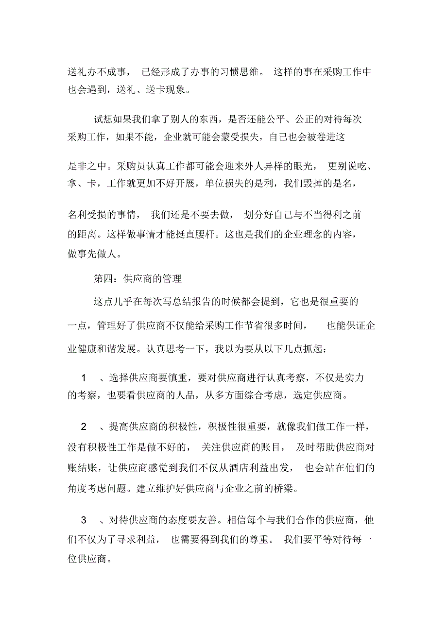 2019年采购部文员个人年终工作总结范文_第3页