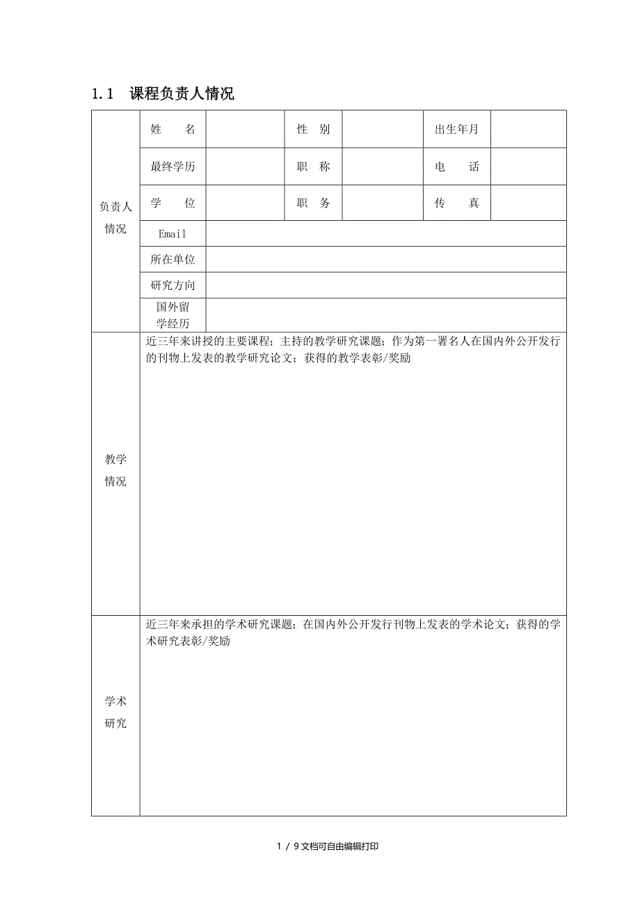 武汉大学研究生全英文课程资助_第4页