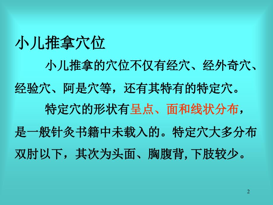 实用小儿推拿常用手法及穴位 捏脊_第2页