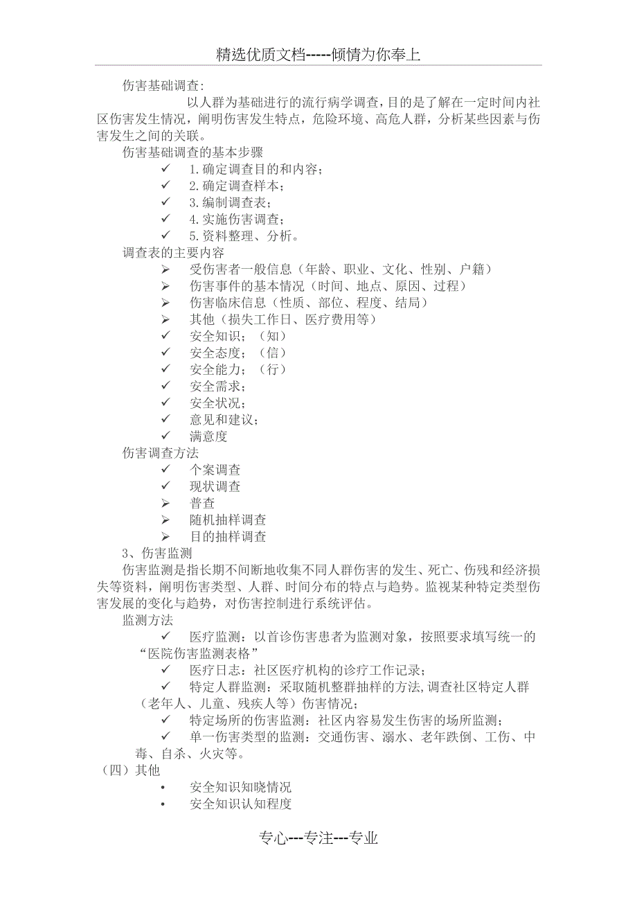 社区安全诊断_第4页