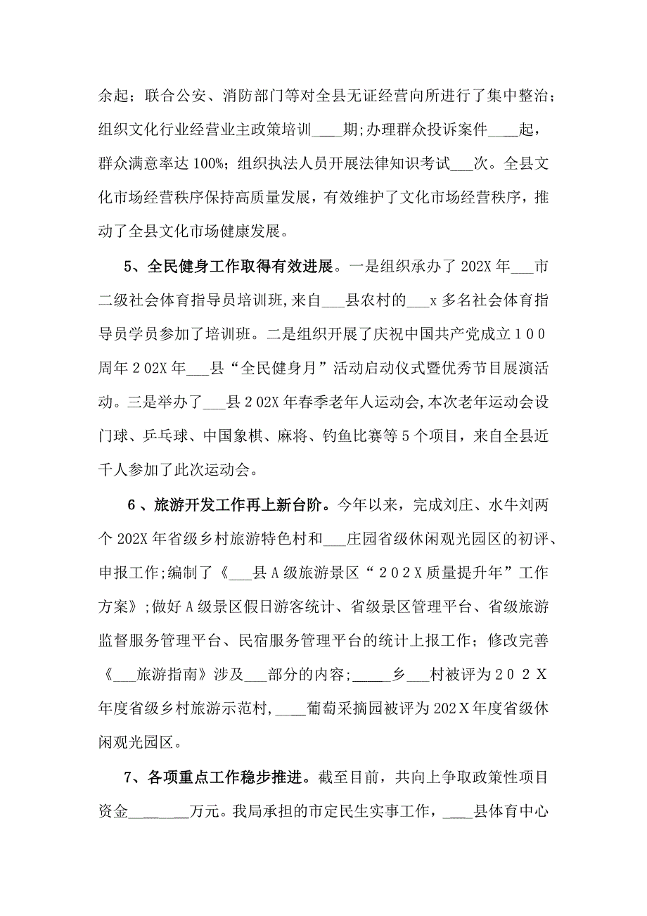 X县文化广电和旅游局上半年工作总结和下半年工作安排_第3页