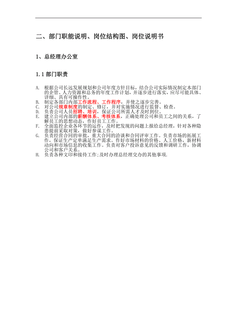 XX装饰工程公司组织架构与职位说明书.doc_第4页